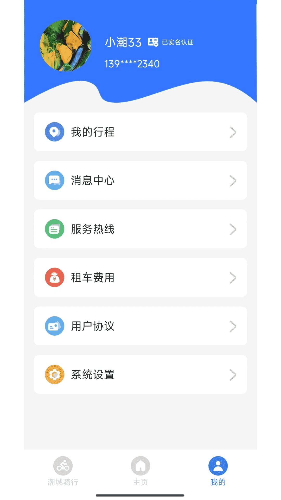 潮城骑行