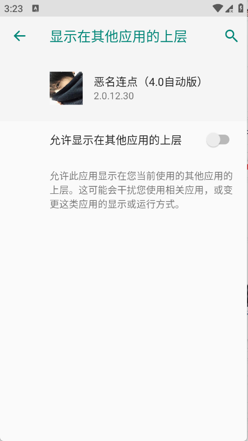 恶名连点