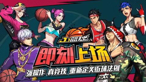 JJ篮球