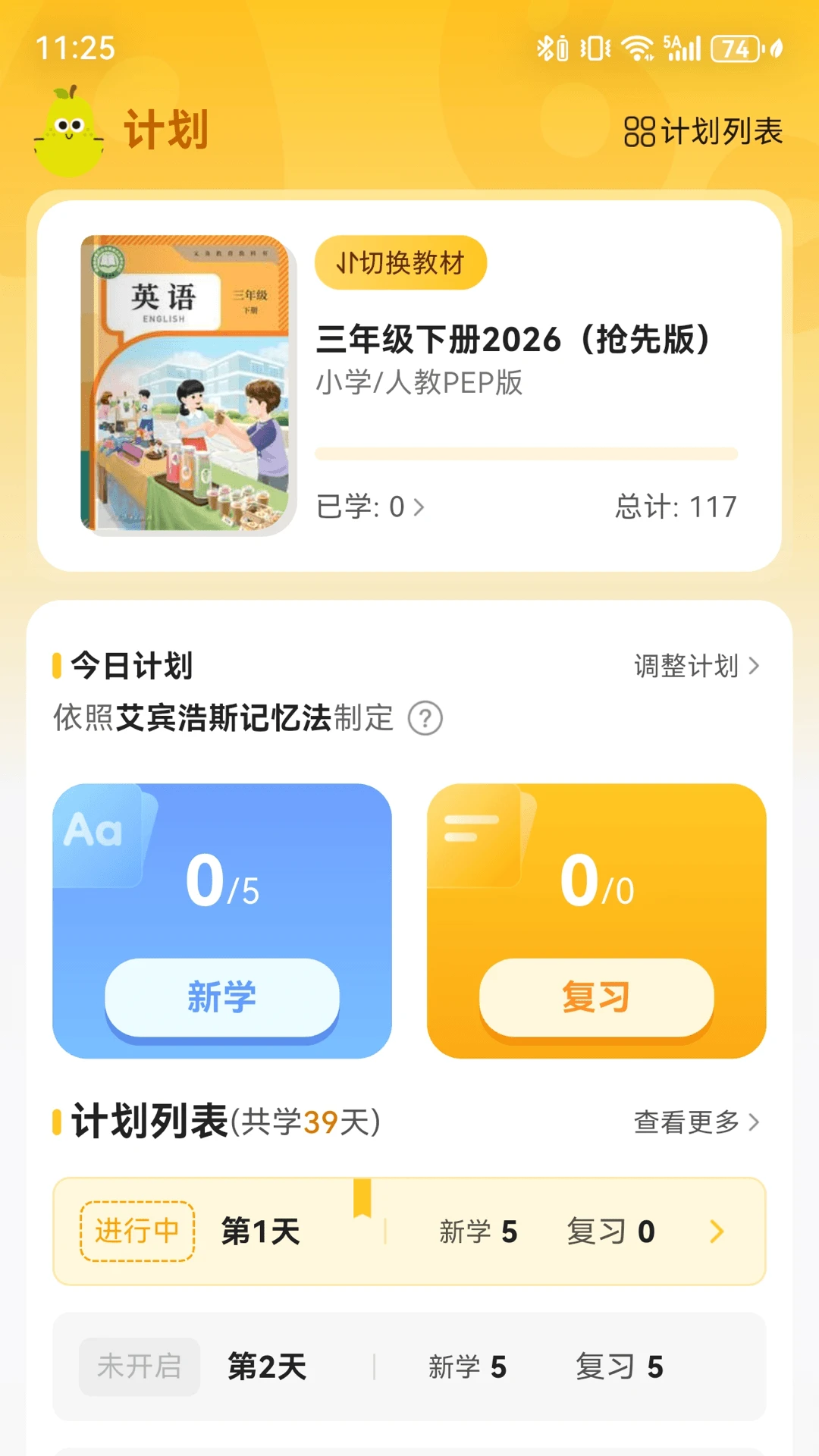单词拼读王