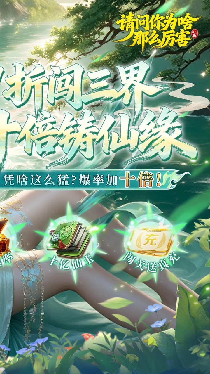 请问你为啥这么厉害(0.1折)
