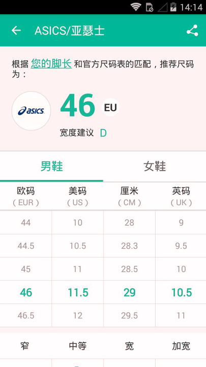 鞋码助手