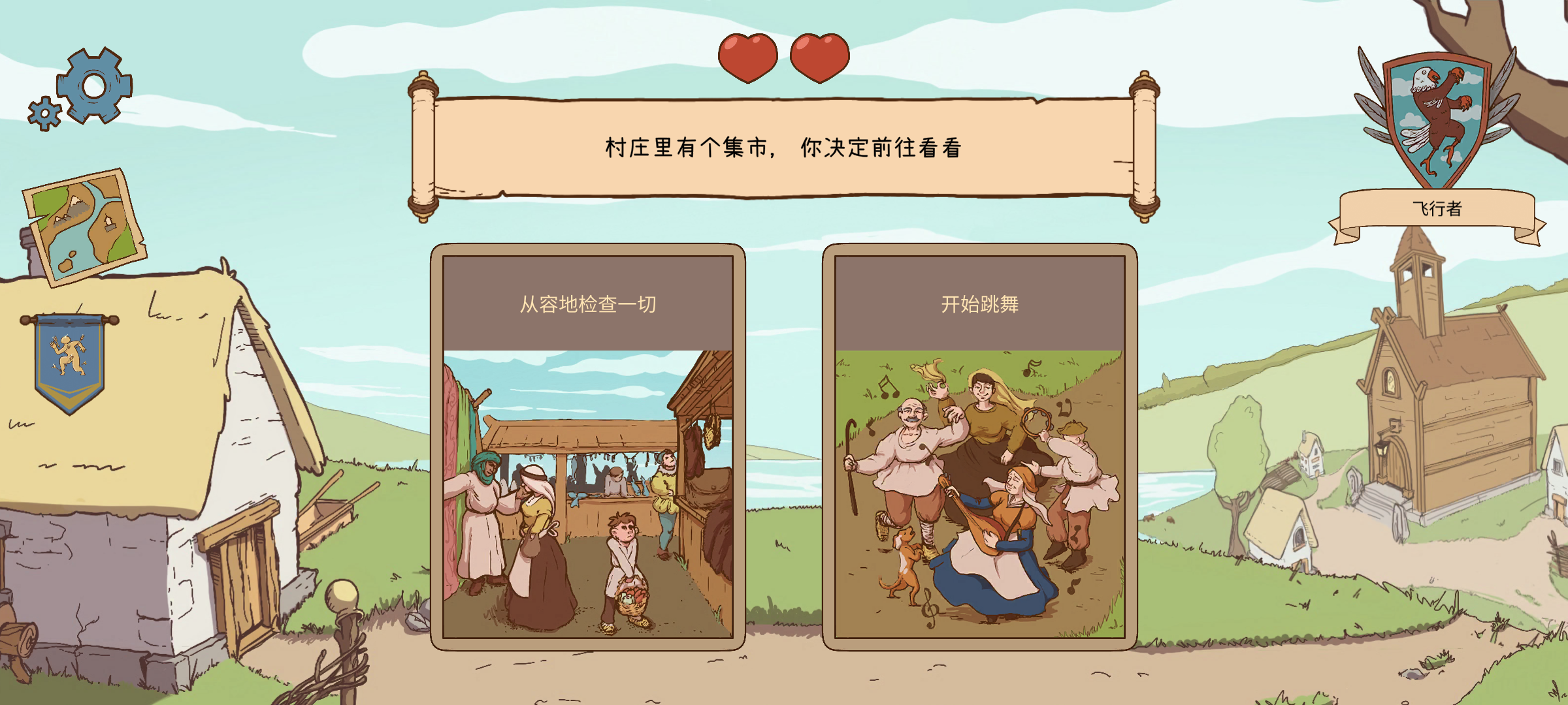 人生的选择中世纪