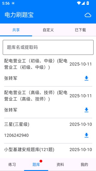 电力刷题宝