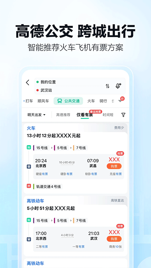 高德地图最新版