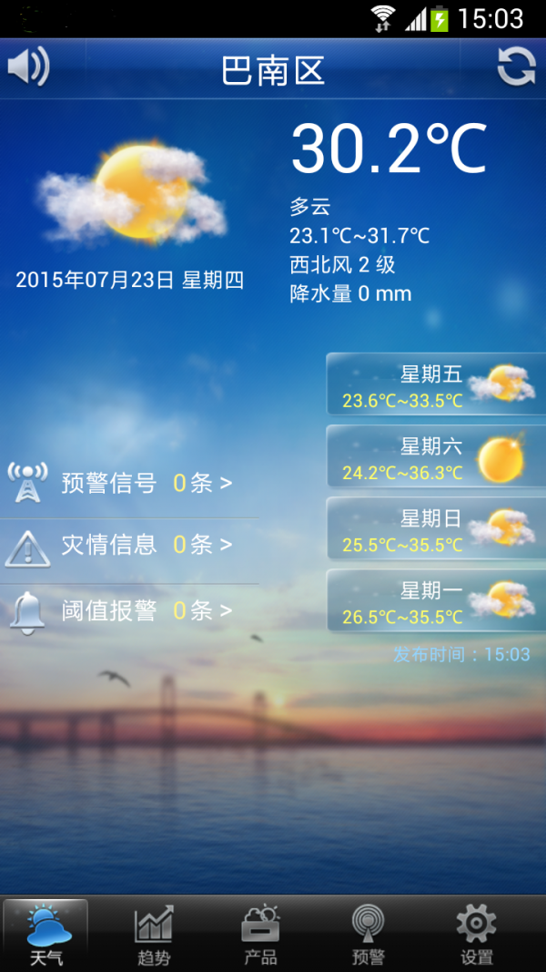 巴南区突发事件预警信息发布平台