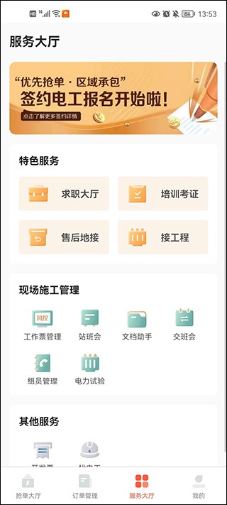 e电工接单