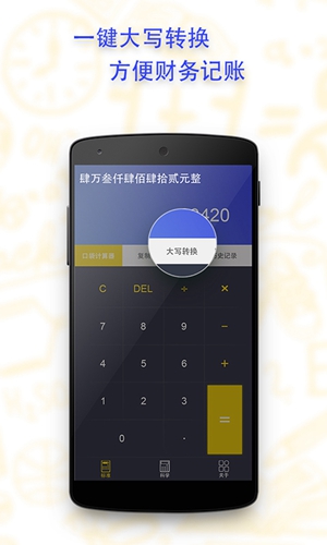 计算器