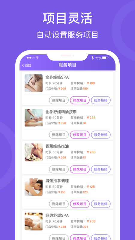 按个摩商户端