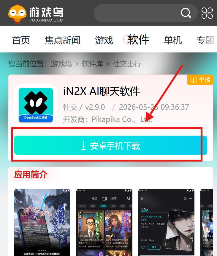 iN2X AI聊天软件