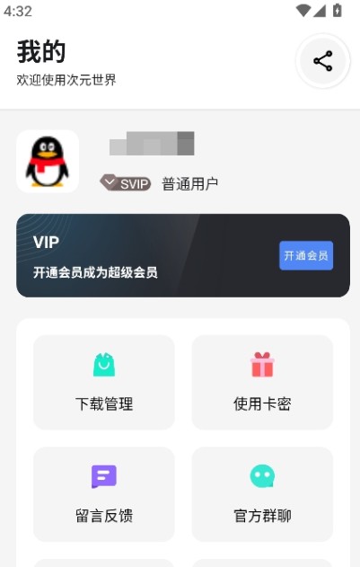 次元世界