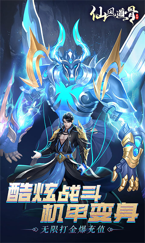 仙风道骨(0.1折激爽版)
