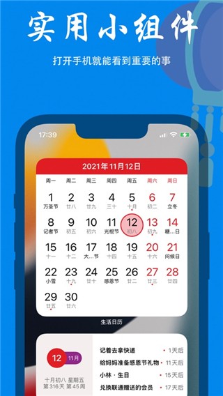 生活万年历