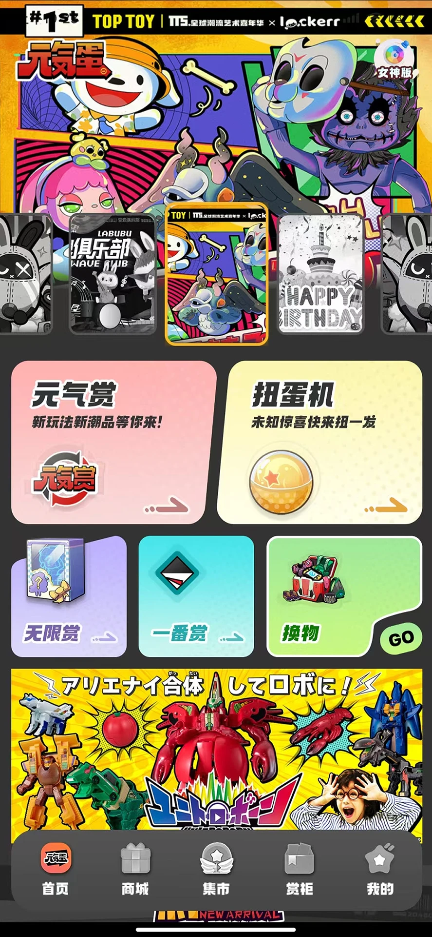 元气蛋