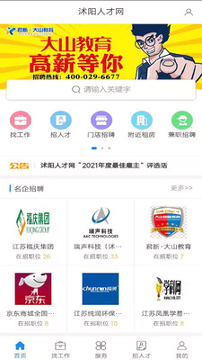 沭阳人才网