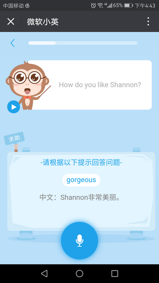 微软小英