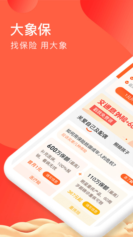大象保险安卓版