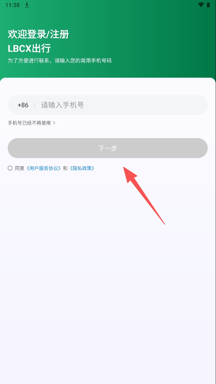 LBCX出行
