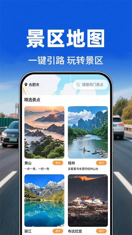 轻松旅行地图