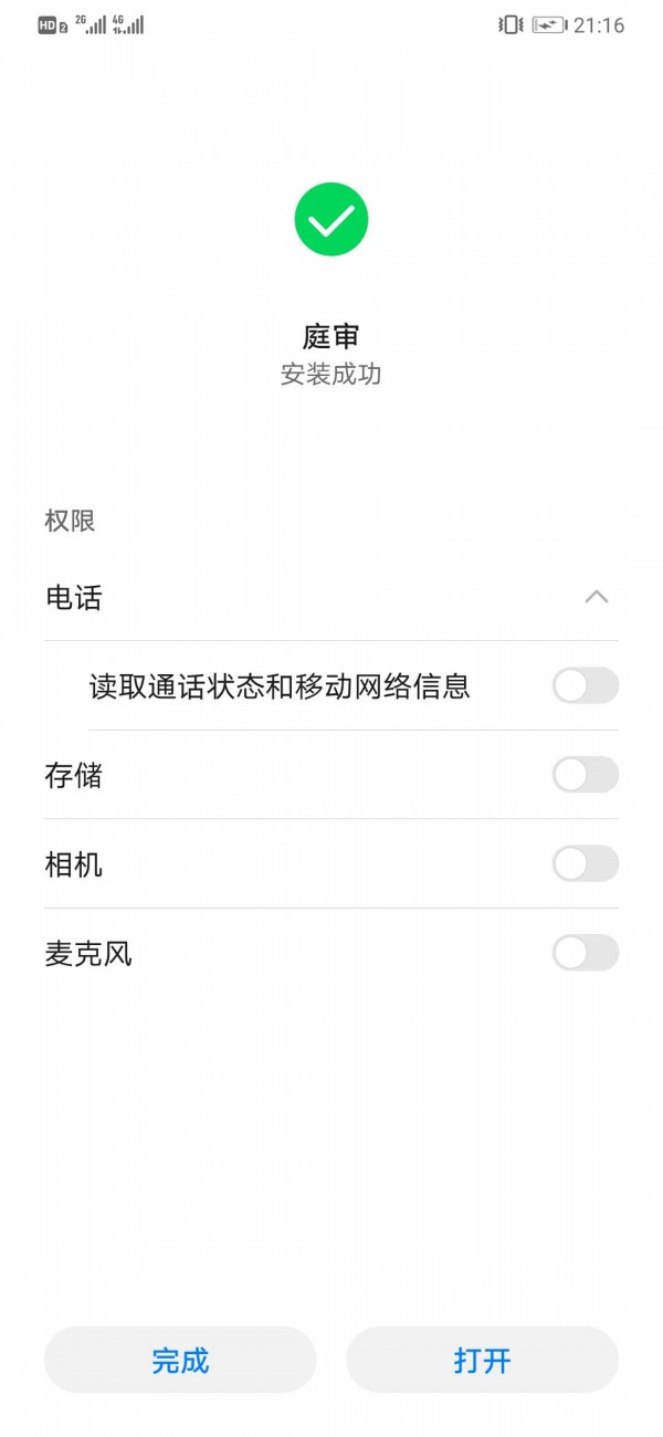 云间庭审