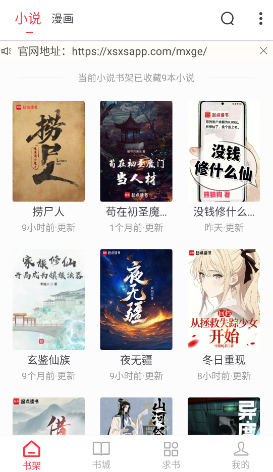 梦溪阁小说