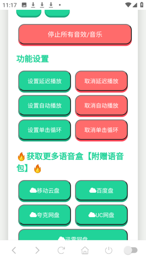 我的刀盾语音盒
