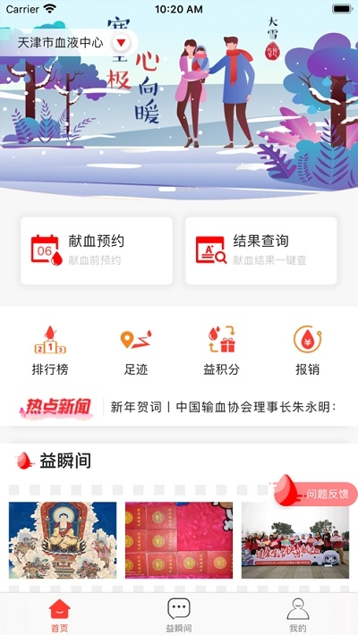 爱献血
