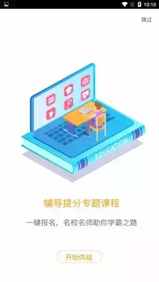爱多分学生端