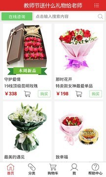 教师节订花送花