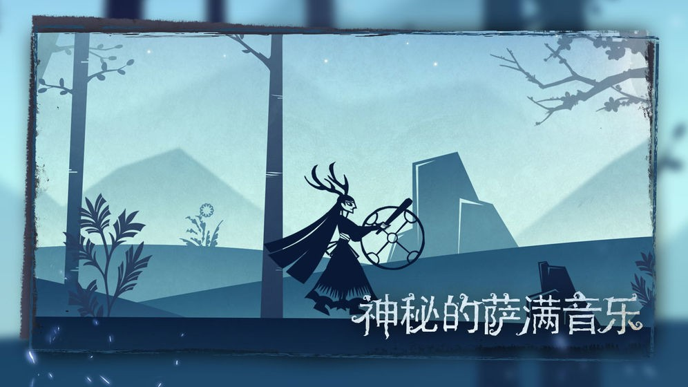 尼山萨满手游下载正式版