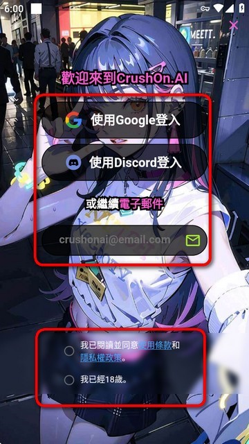 Crushon AI聊天软件