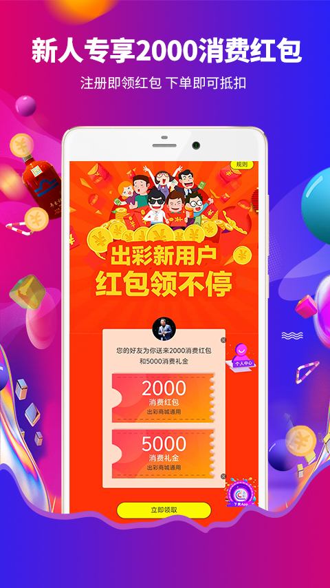 出彩app