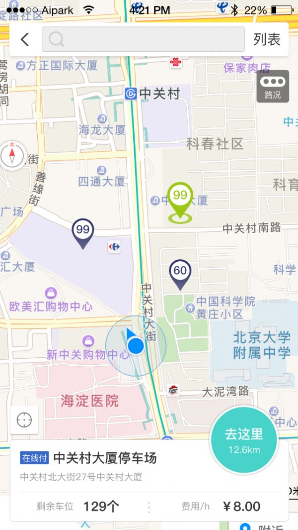 北京智慧泊车