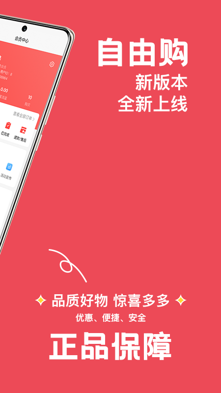 自由购