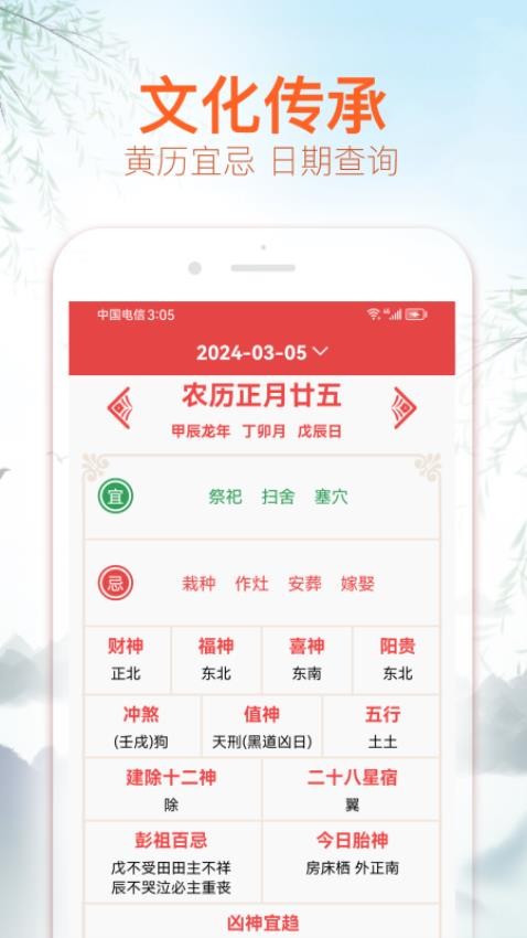 喜福万年历