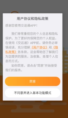 交运通