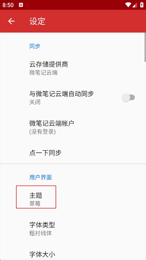 微笔记安卓版
