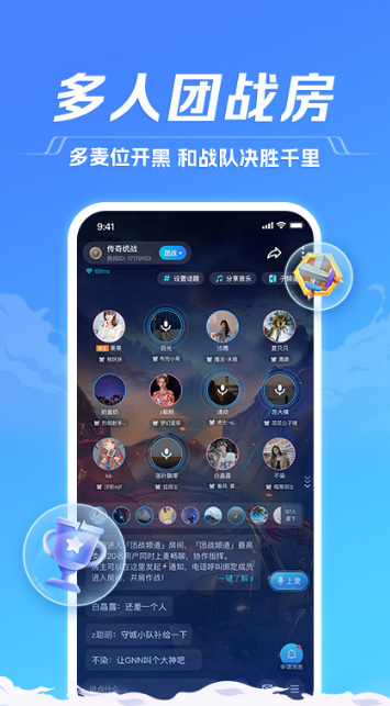 TT语音app