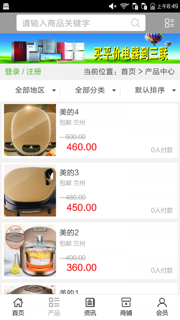 定西电器购销网
