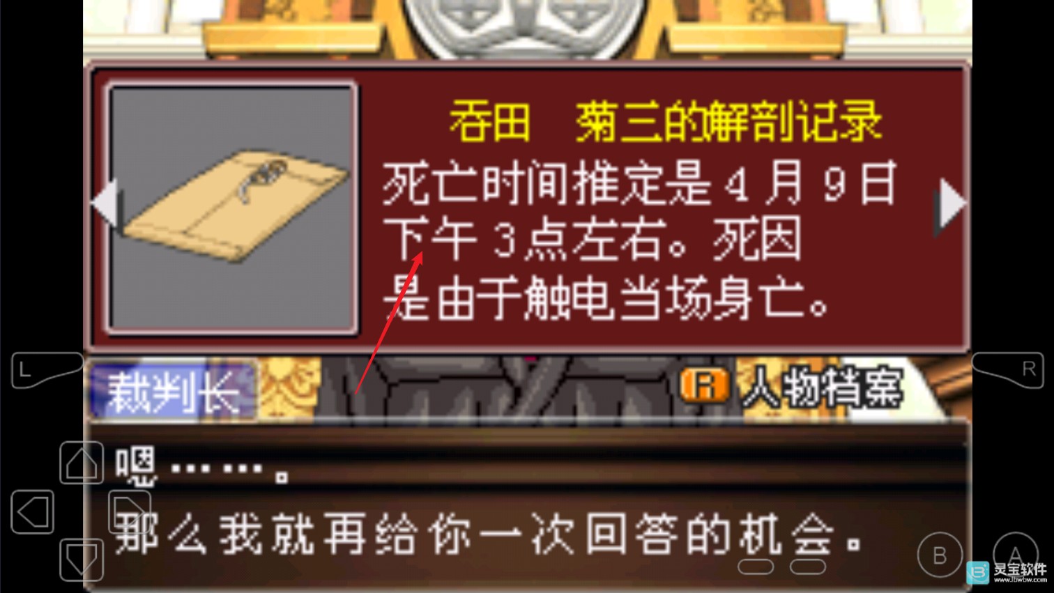 逆转裁判3
