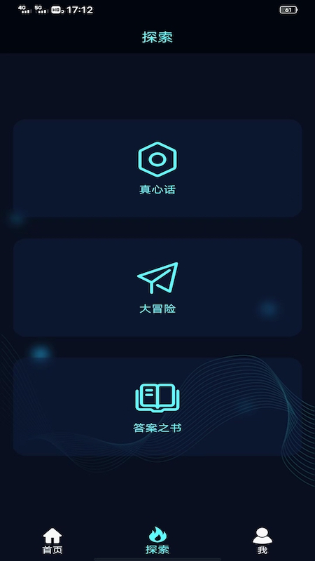 真心话大冒险测谎器
