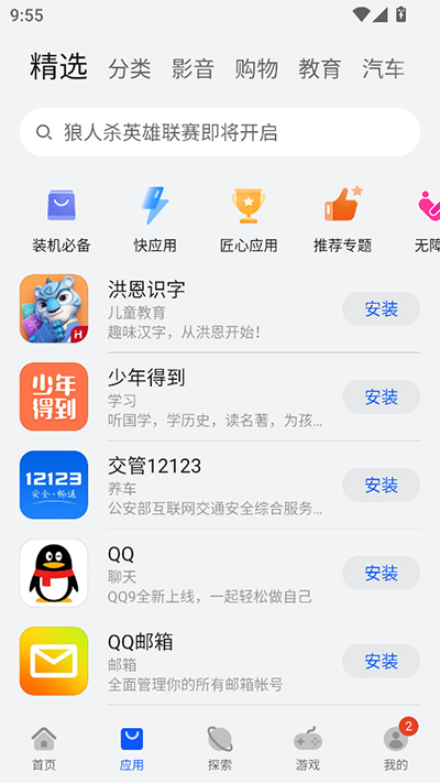 华为应用商店最新版
