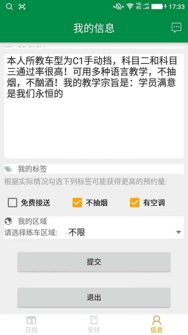 格林驾培教练端