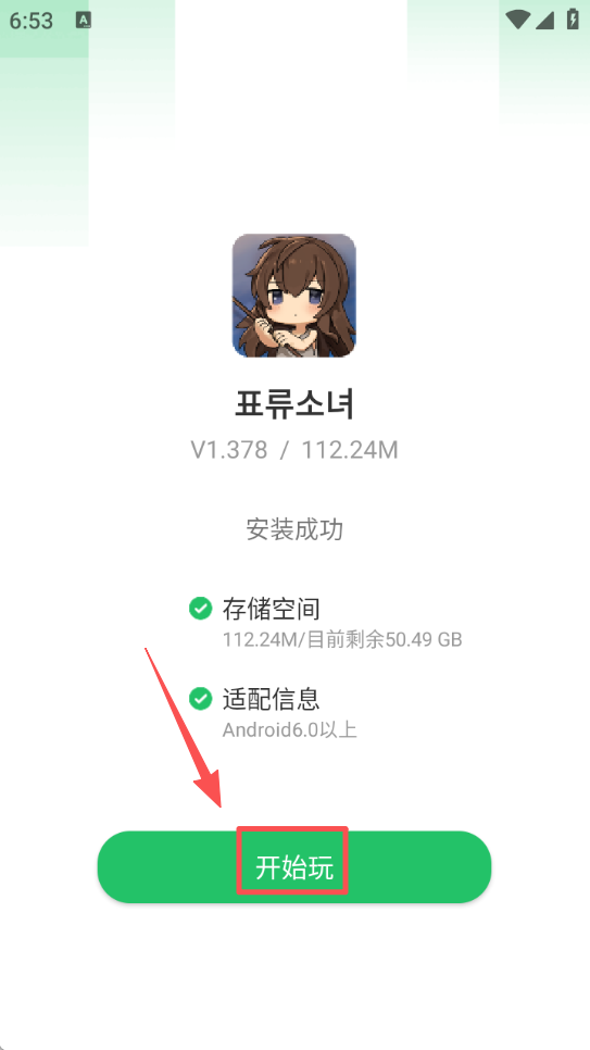 漂流少女重逢