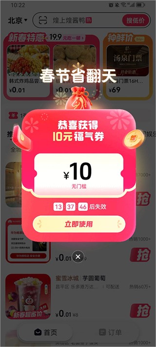 抖省省团购