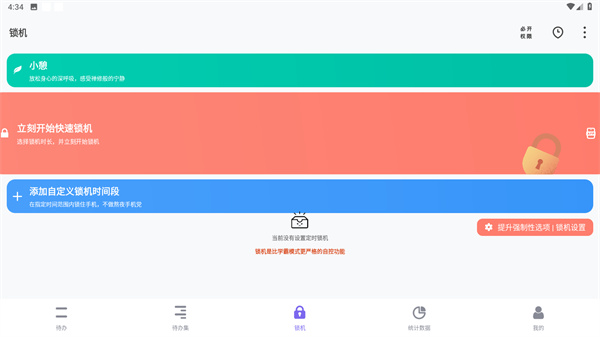 番茄todo社区app
