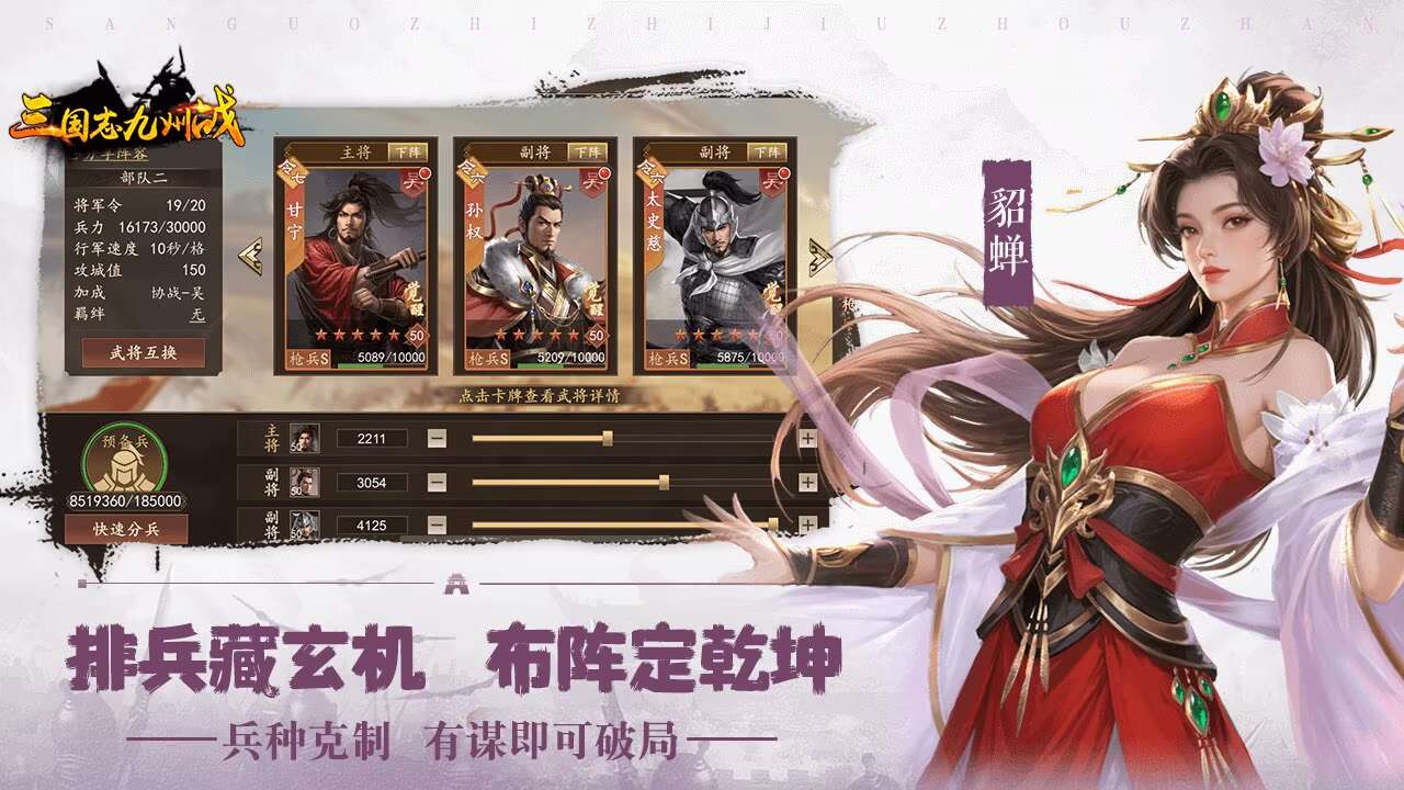 三国志之九州战