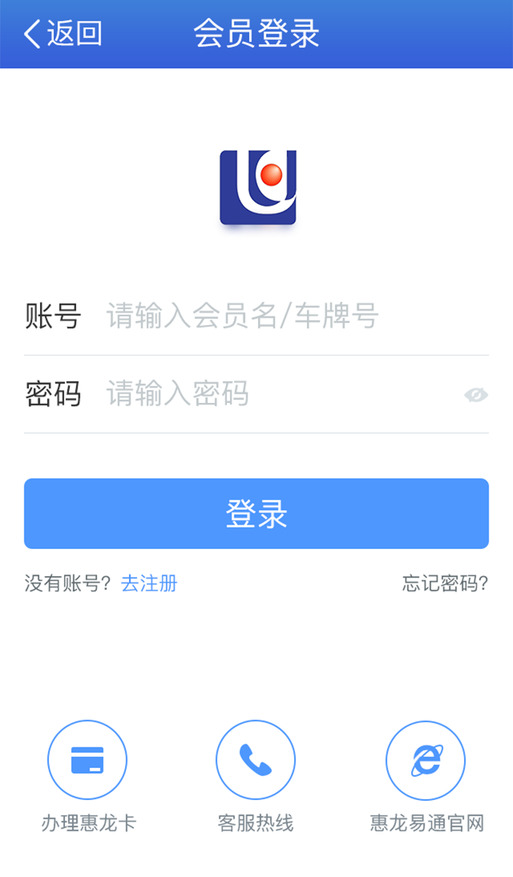 惠龙易通车主版