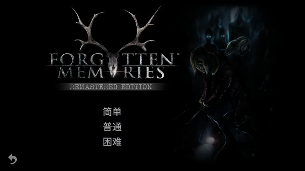 失落的记忆重制版