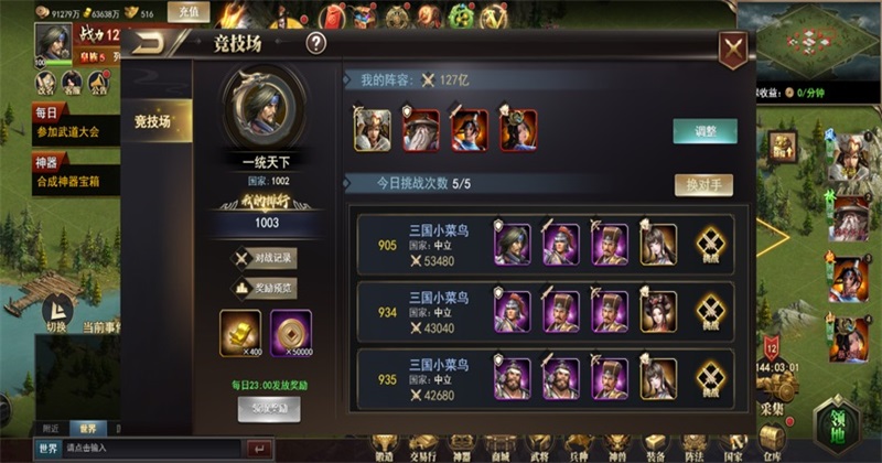 重写三国志